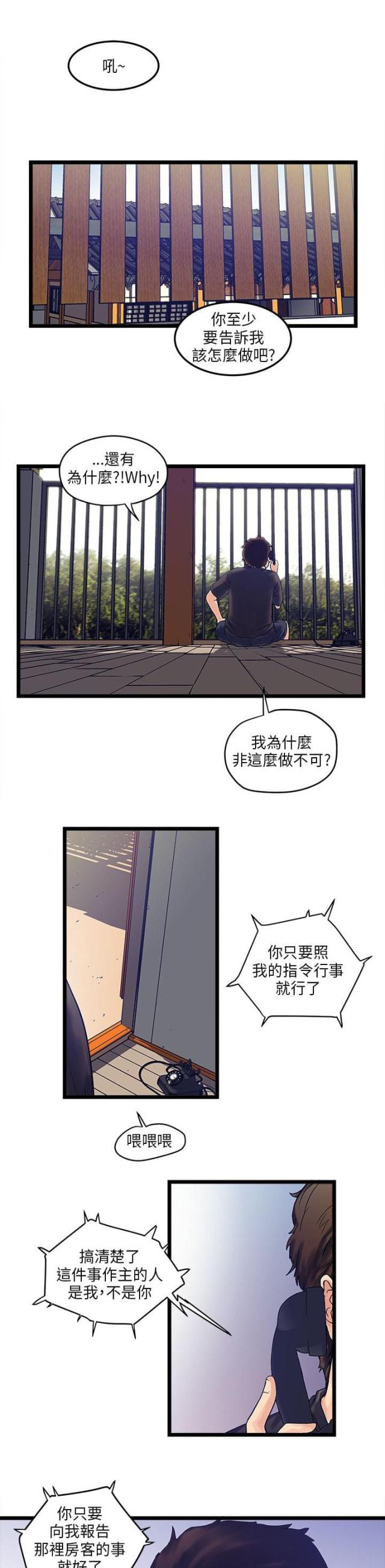 同城交友漫画,第4话1图