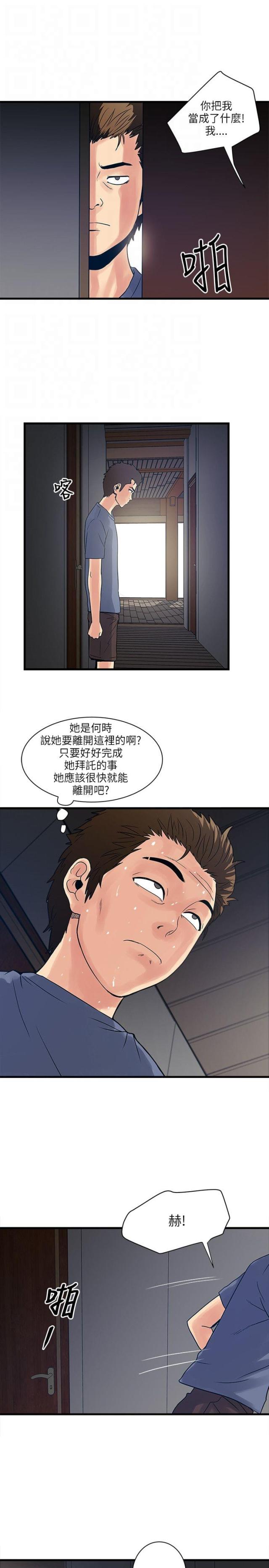 同室操戈拼音漫画,第45话5图