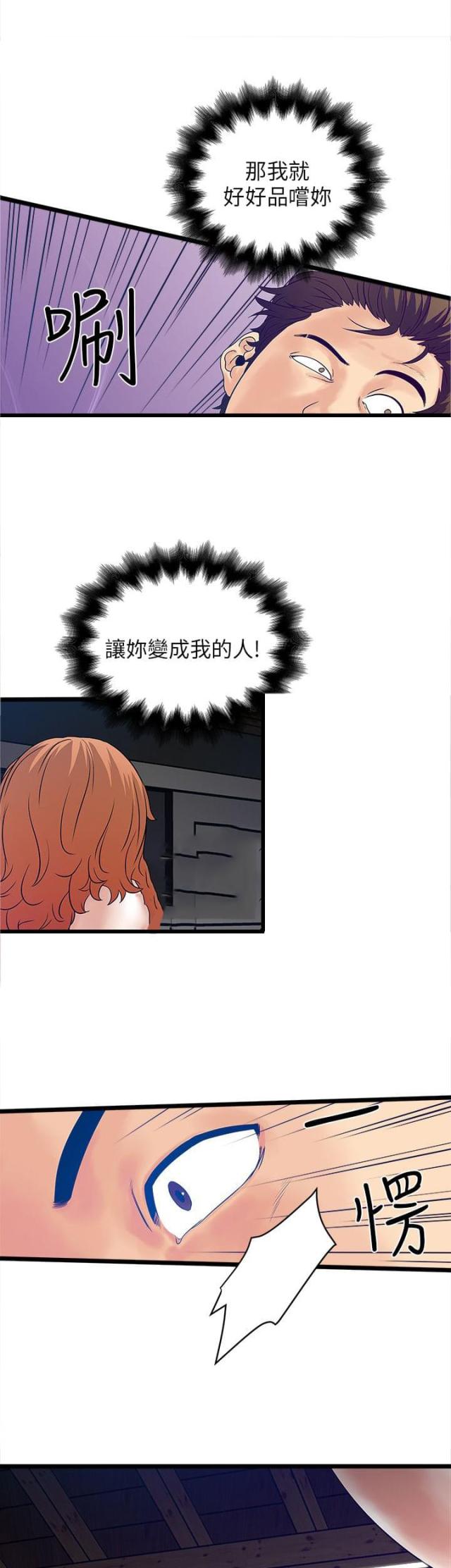 同室操戈拼音漫画,第7话3图