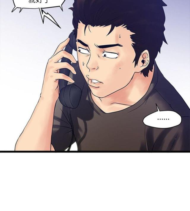 同城交友漫画,第4话2图