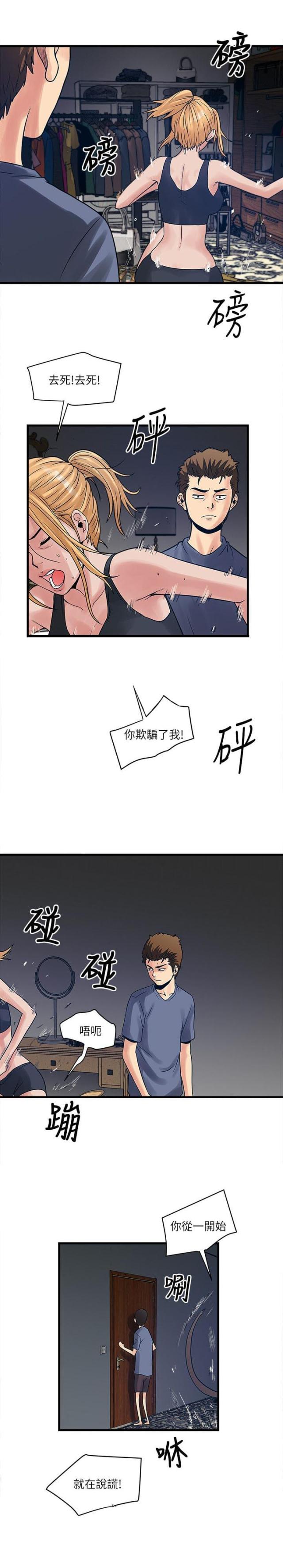 同室操戈拼音漫画,第45话3图