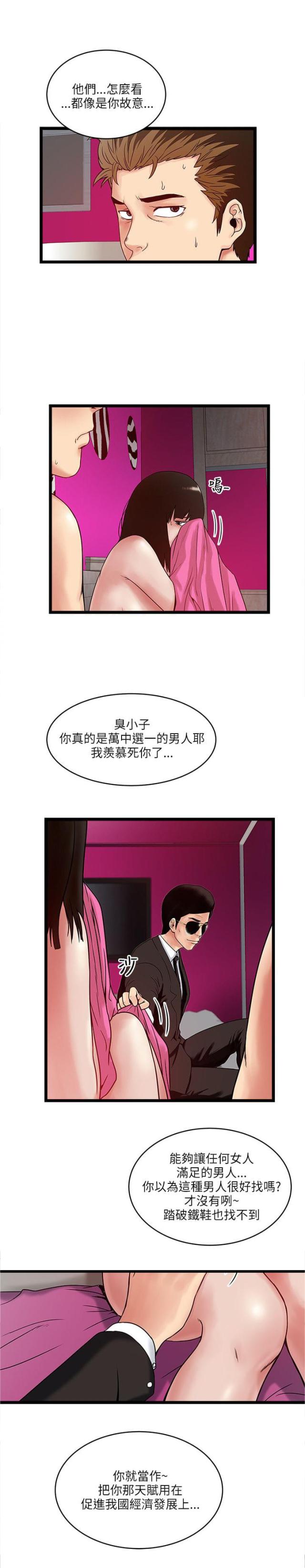 同室的父亲去世了该怎样写哀悼词漫画,第20话3图