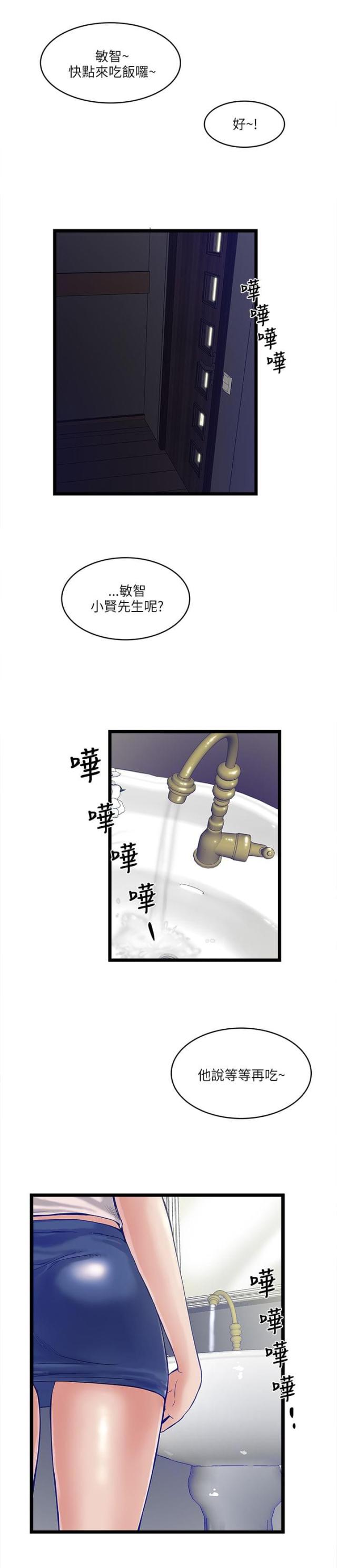 同室操戈拼音漫画,第17话1图