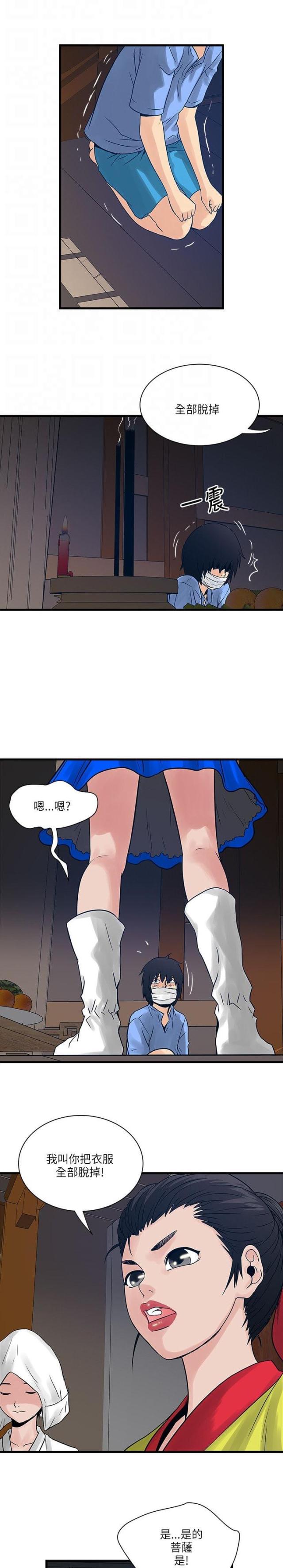 同室操戈拼音漫画,第50话3图