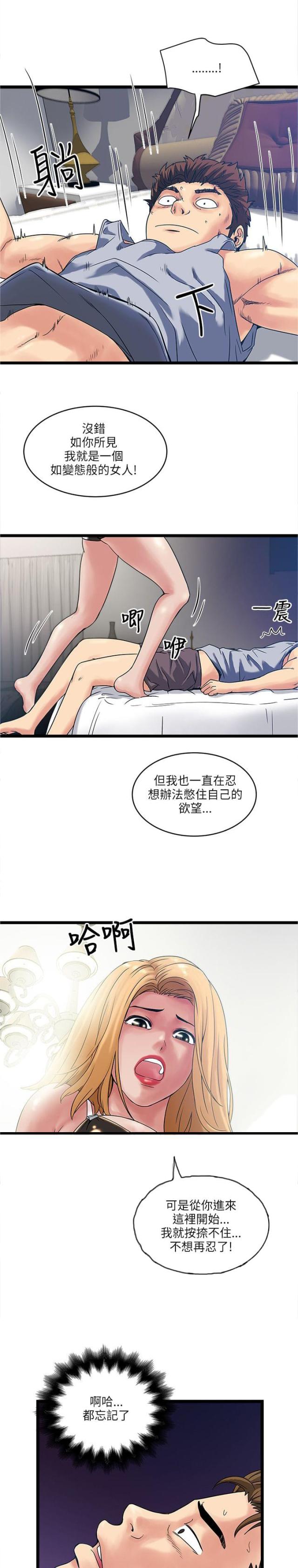 同室操戈相煎何急是谁写的漫画,第23话3图