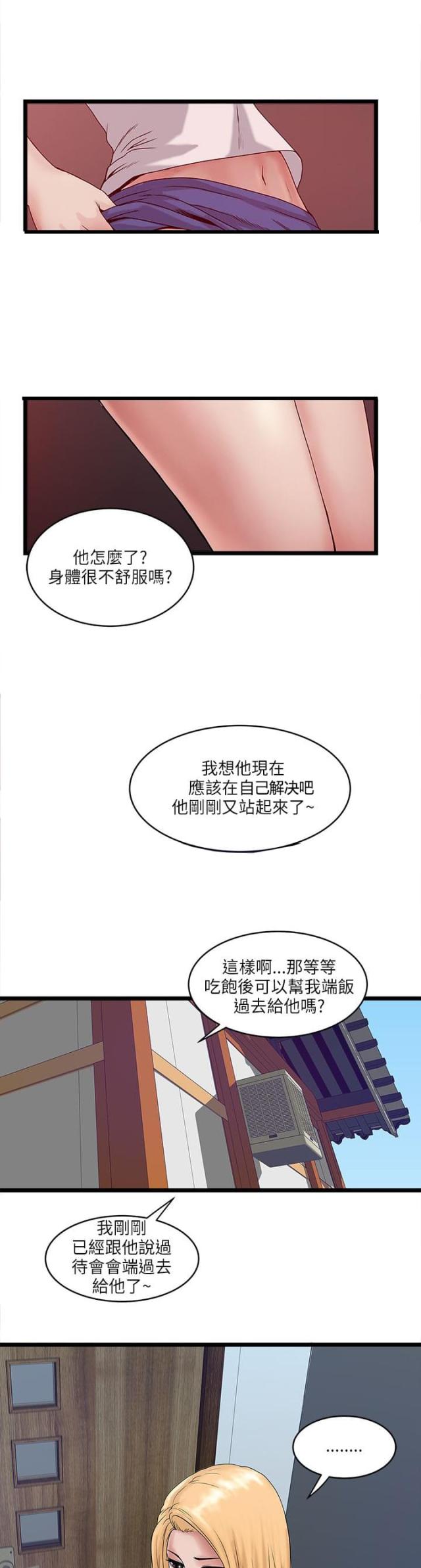 同室操戈拼音漫画,第17话2图