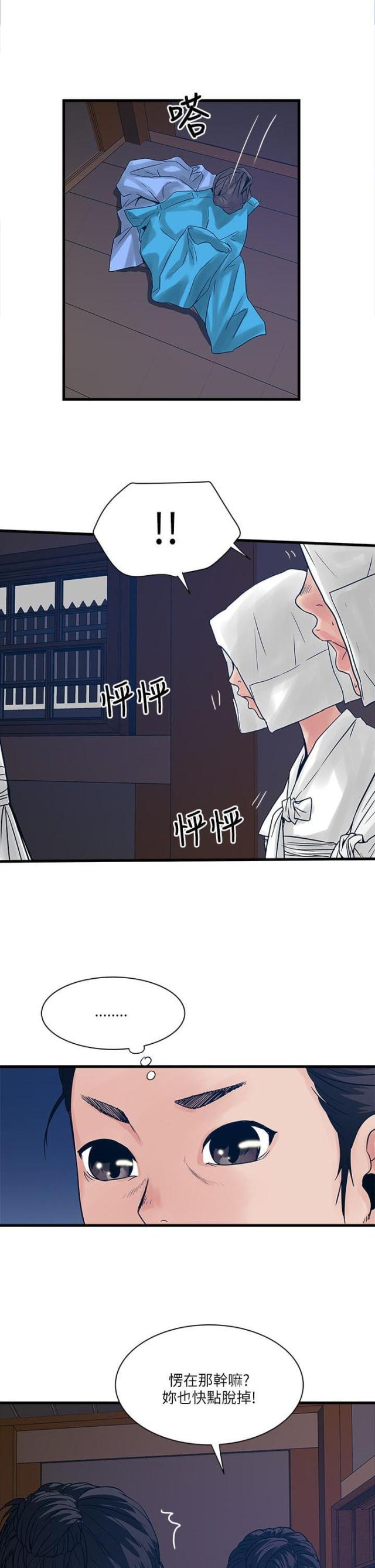 同室操戈拼音漫画,第50话5图