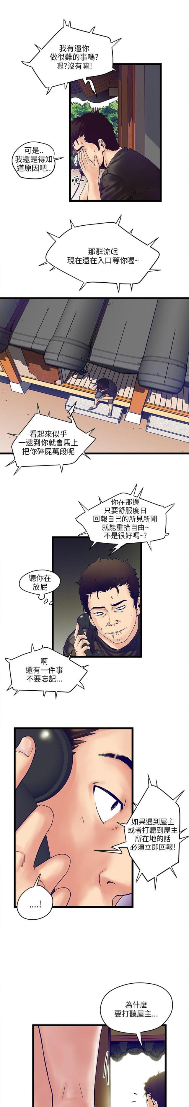 同城交友漫画,第4话3图