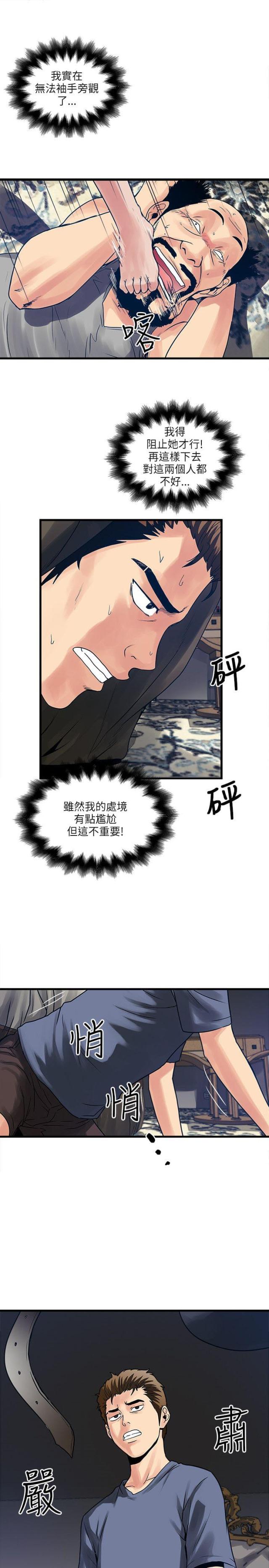 同室操戈拼音漫画,第45话1图