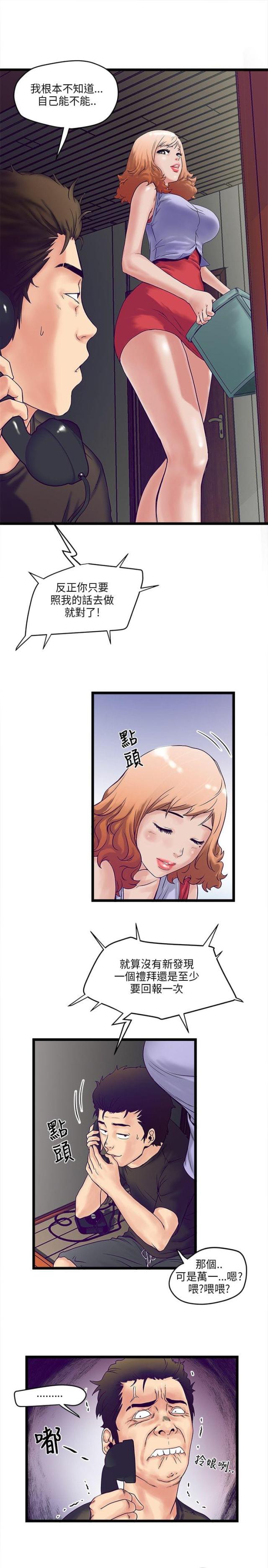同城交友漫画,第4话5图