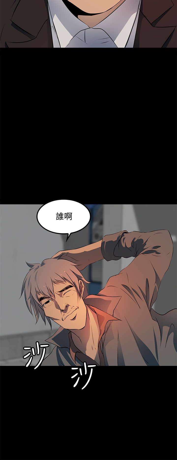 神秘短波电台频率漫画,第16话5图
