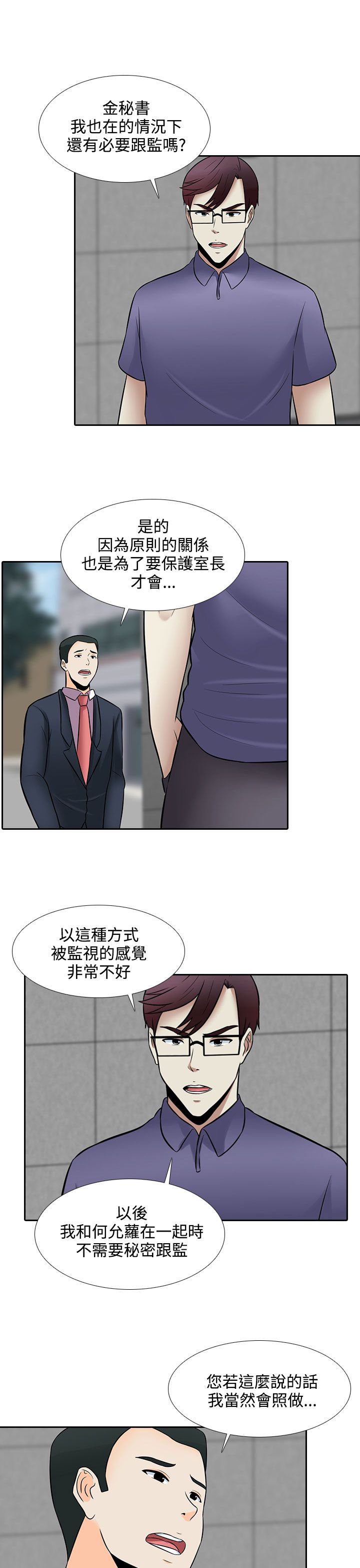 拜金女抛弃穷男友多年后高攀不起漫画,第26话5图