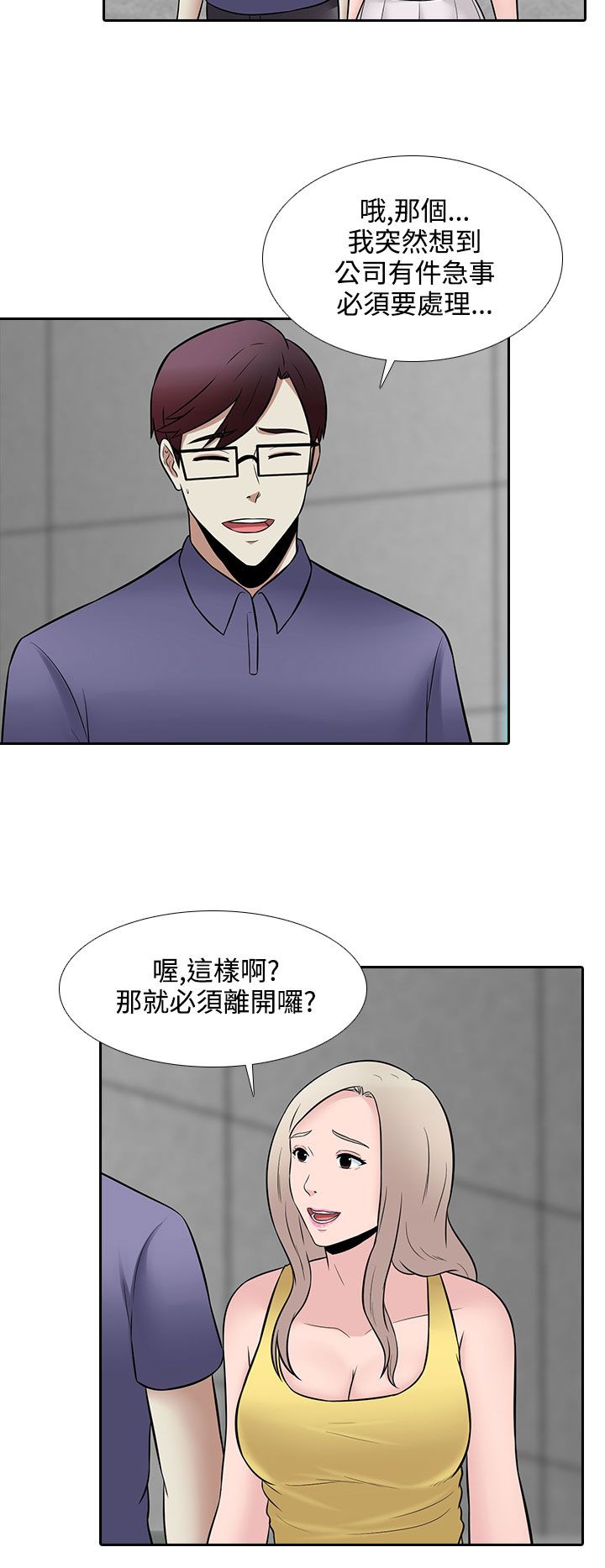 拜金女抛弃穷男友多年后高攀不起漫画,第26话2图