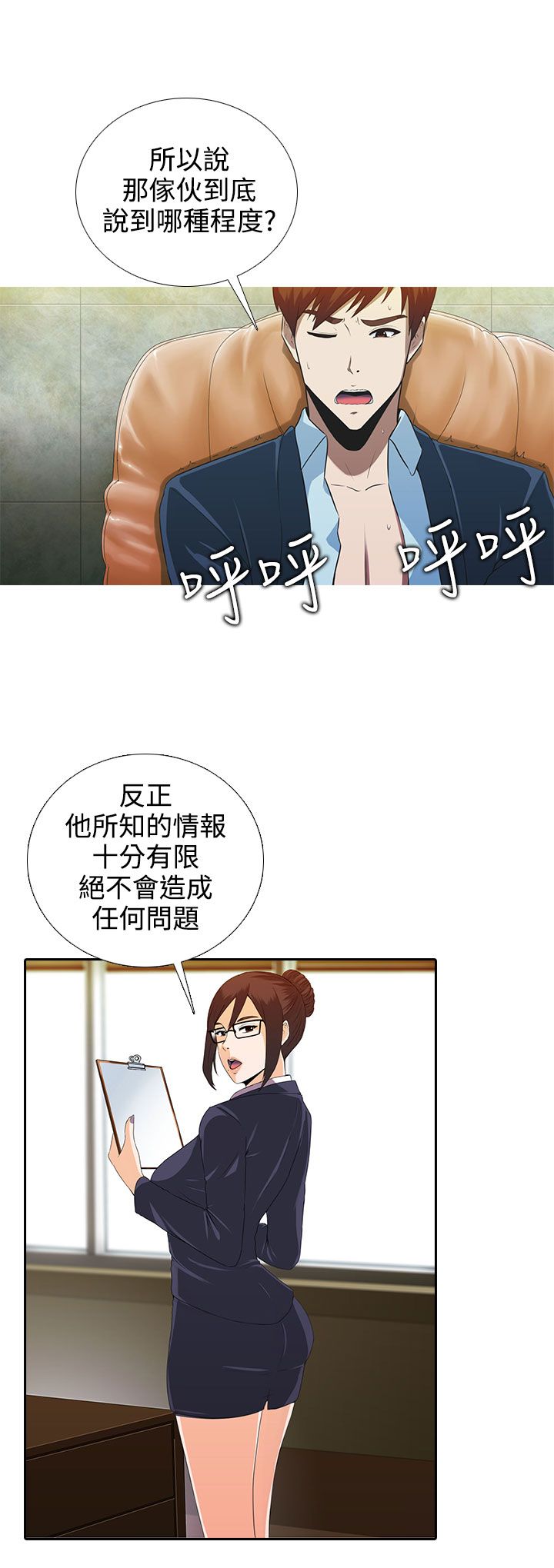拜金女英文漫画,第6话4图
