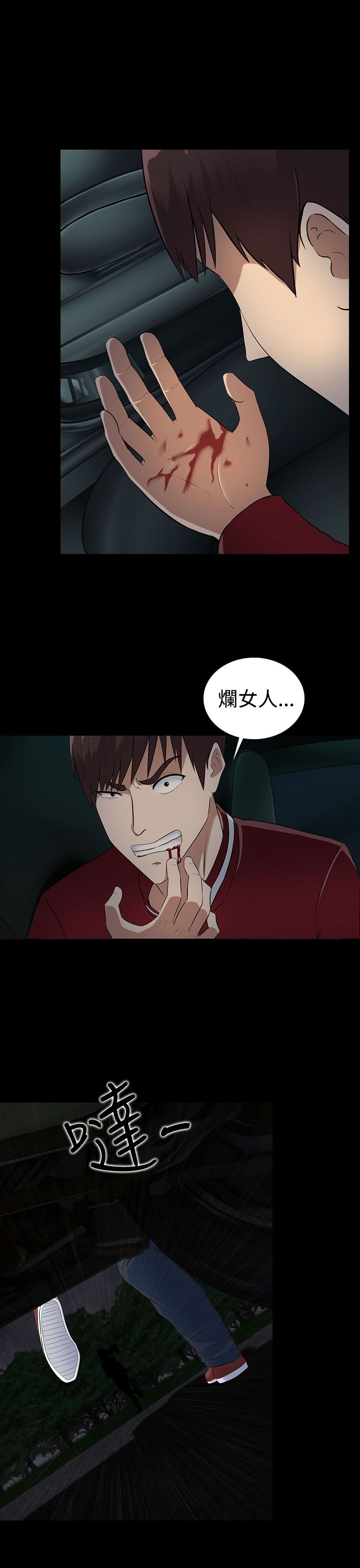 拜金女为啥这么多漫画,第11话3图