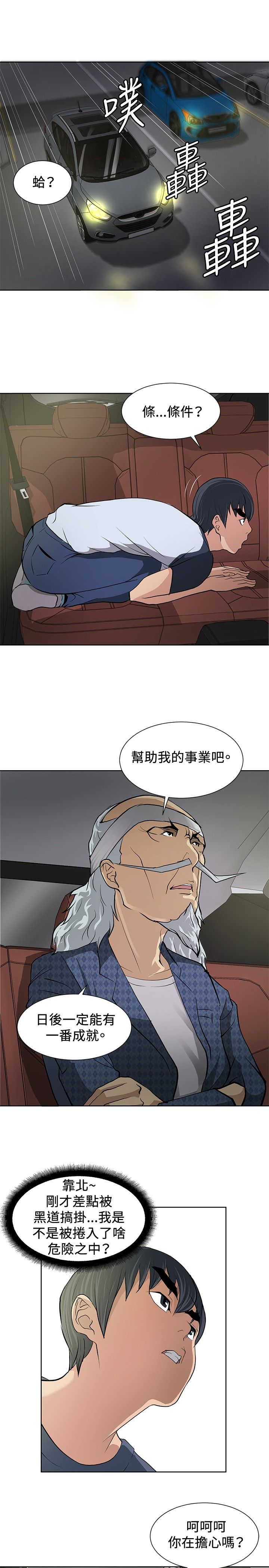 迷你世界汉堡漫画,第7话1图