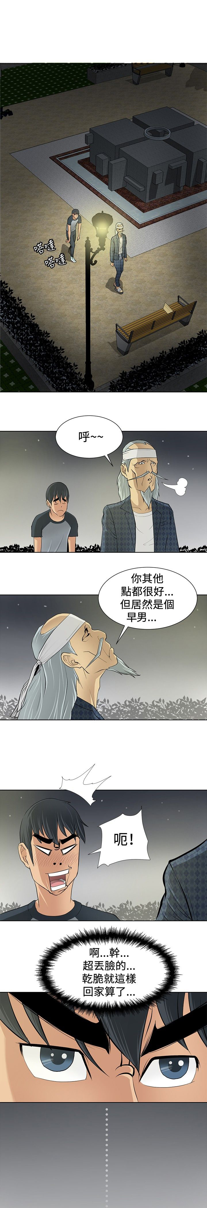 迷惑视听漫画,第3话1图