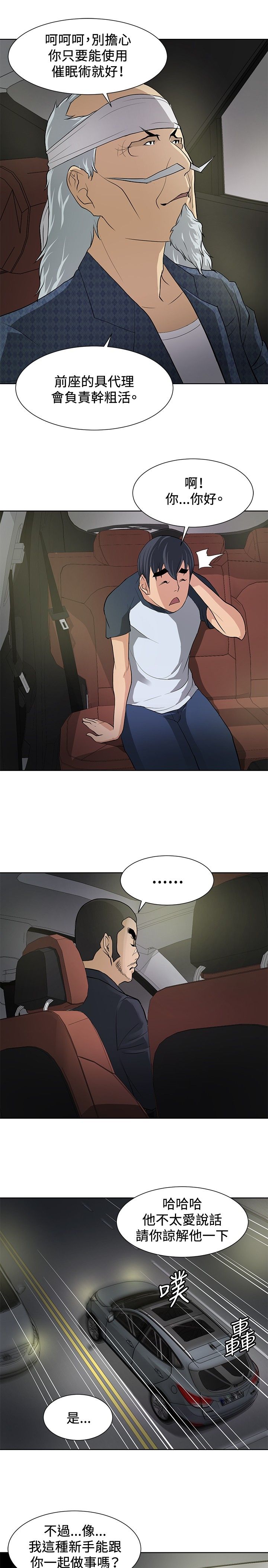 迷你世界汉堡漫画,第7话3图