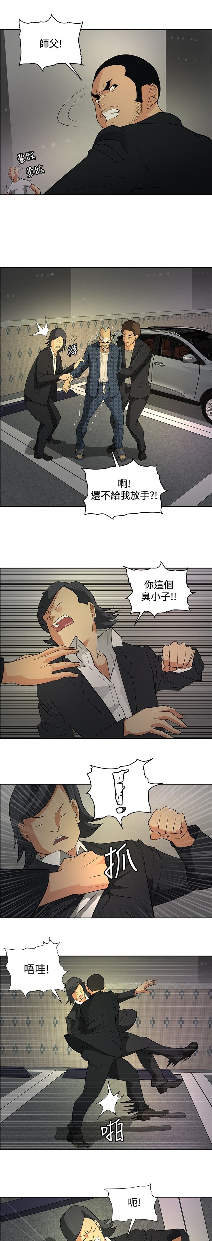 迷惑炮灰漫画,第19话3图