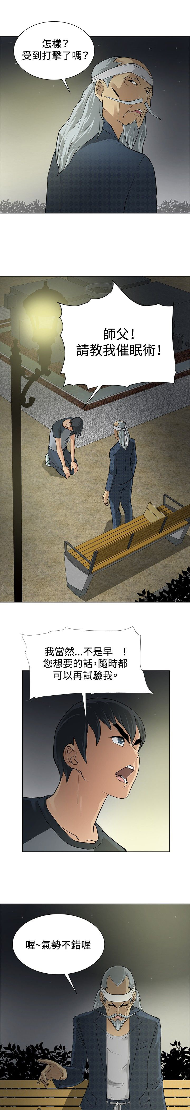 迷惑视听漫画,第3话5图