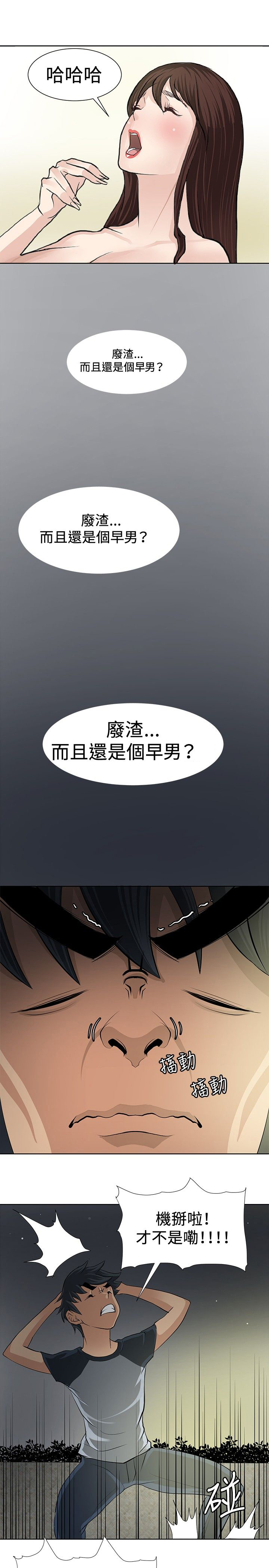 迷惑视听漫画,第3话3图