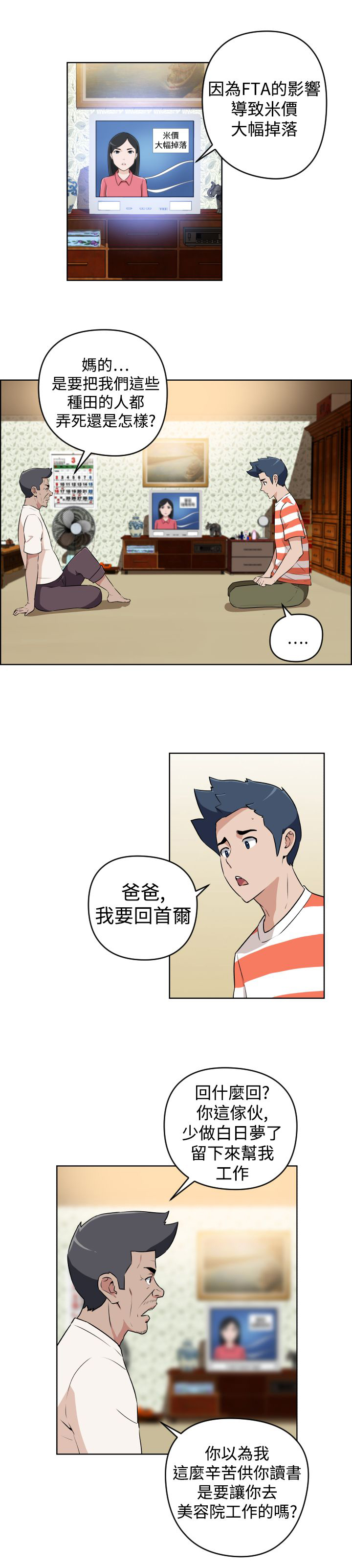 青年发型男帅气懒人发型漫画,第15话2图