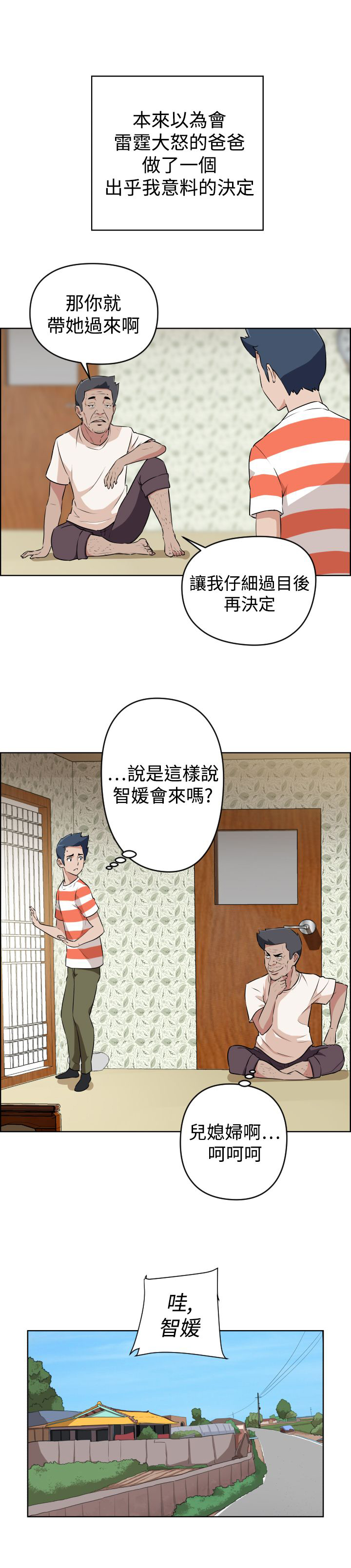 青年发型男帅气懒人发型漫画,第15话4图