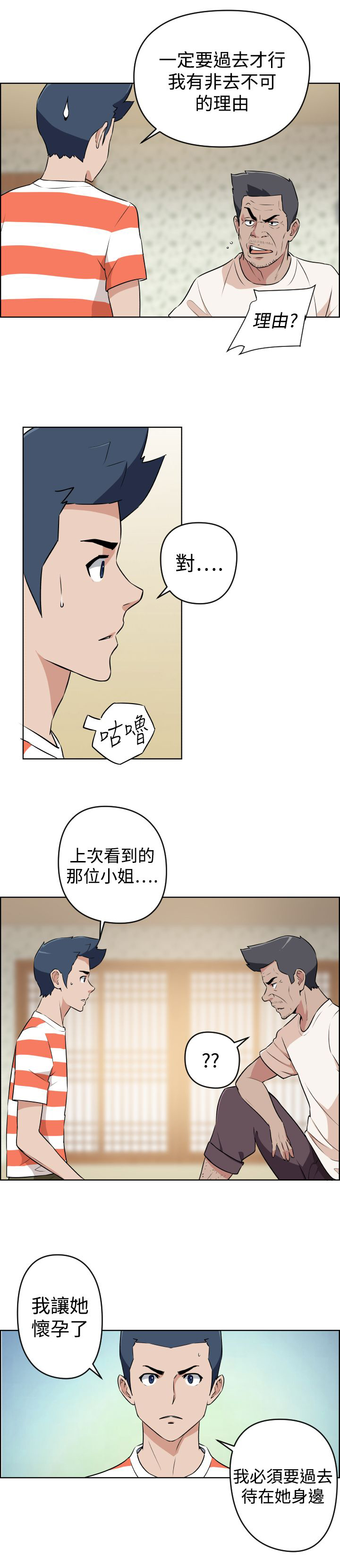青年发型男帅气懒人发型漫画,第15话3图