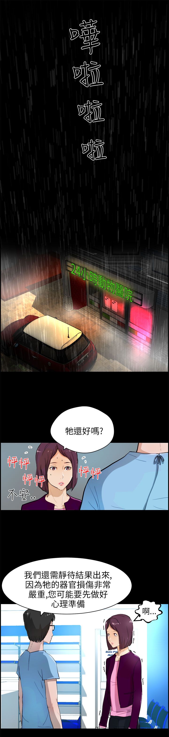物种杂交电影漫画,第24话3图