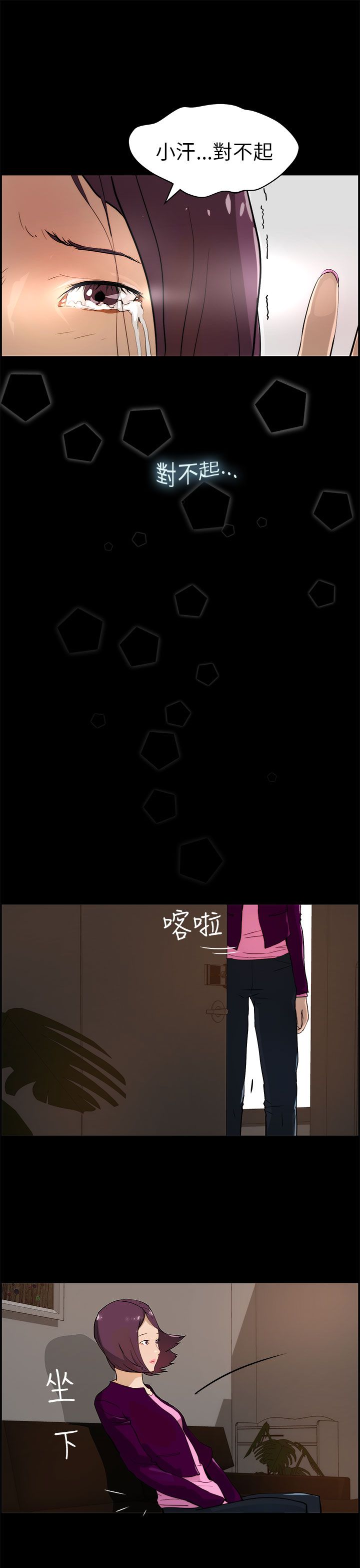 物种杂交电影漫画,第24话5图