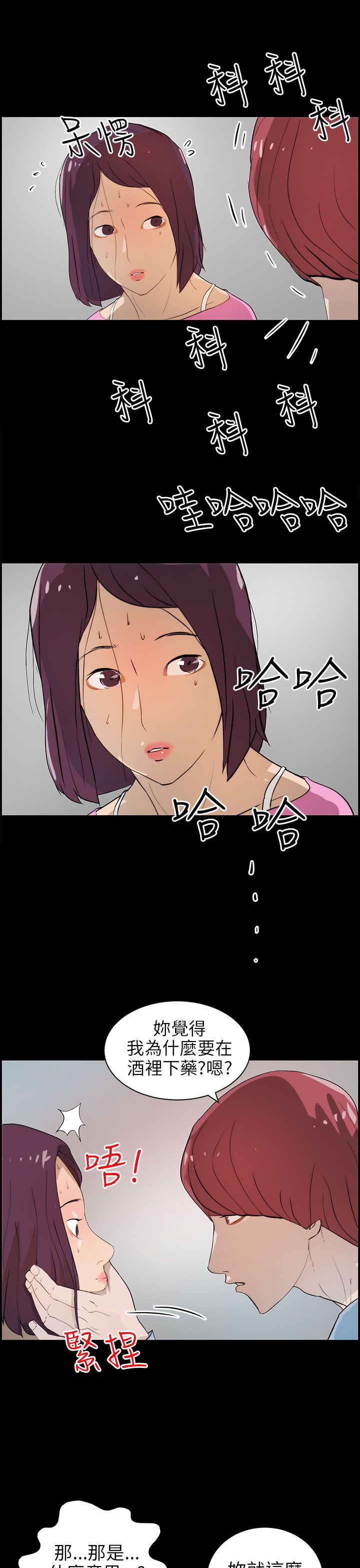 物种转换什么意思漫画,第23话3图