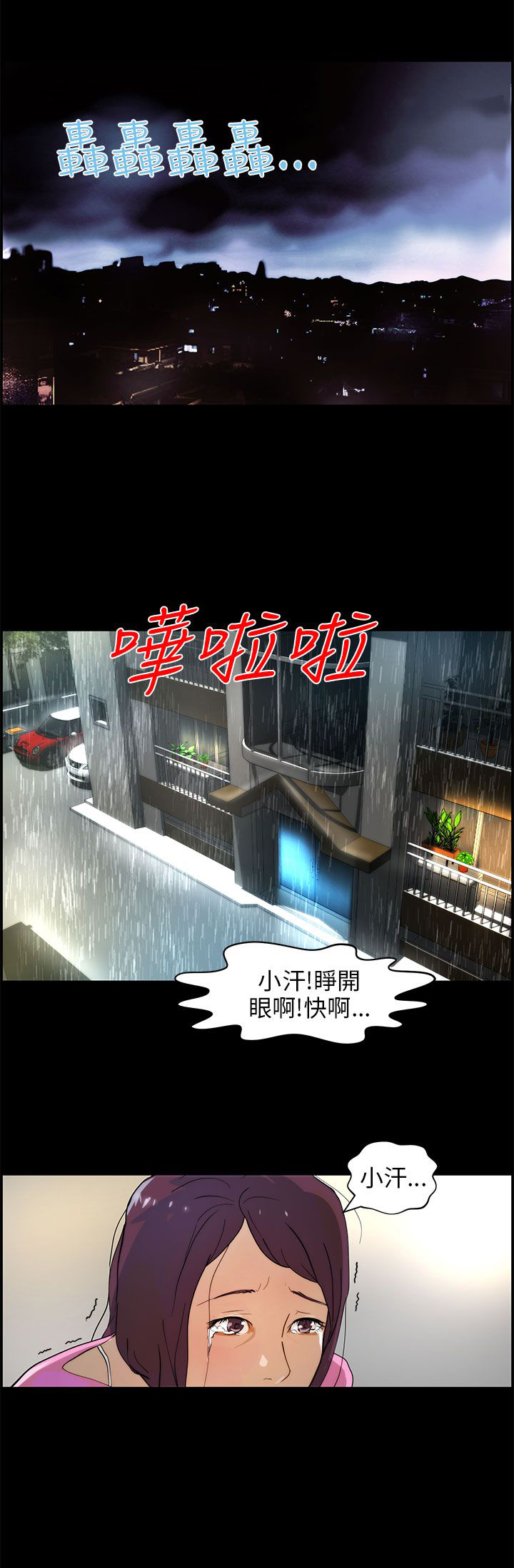 物种杂交电影漫画,第24话1图