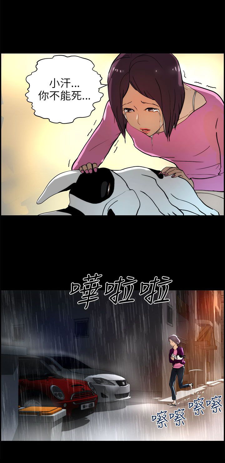 物种杂交电影漫画,第24话2图