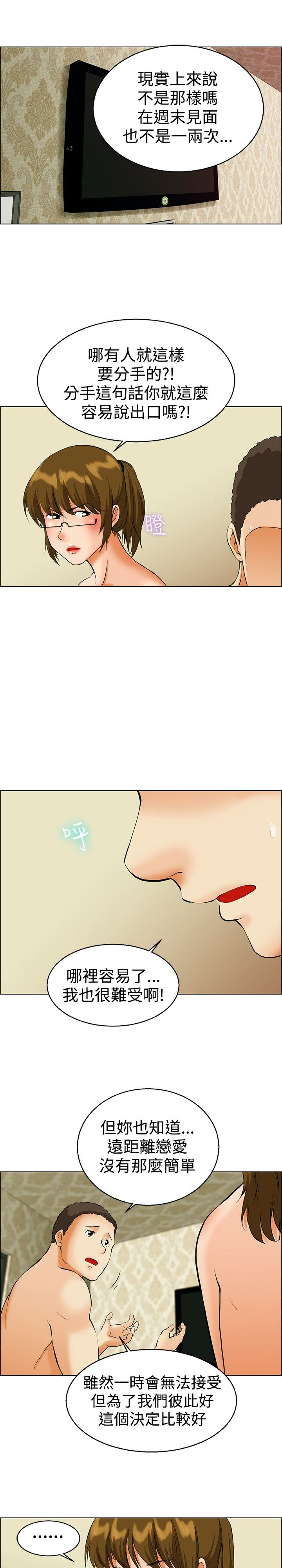 隐瞒的意思解释漫画,第39话1图