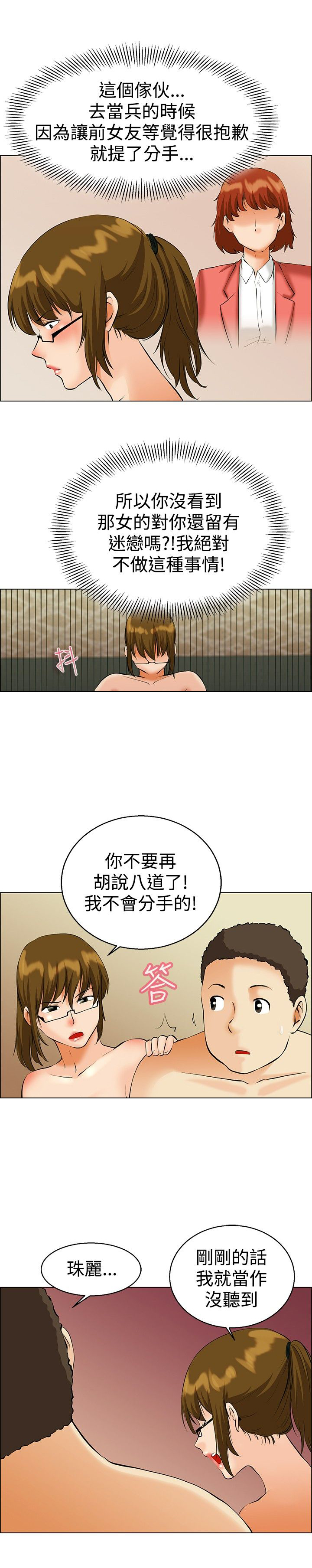 隐瞒的意思解释漫画,第39话3图