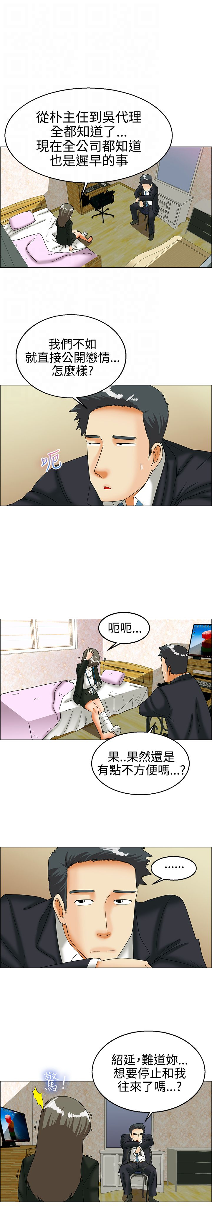 刻意隐瞒恋情漫画,第24话5图