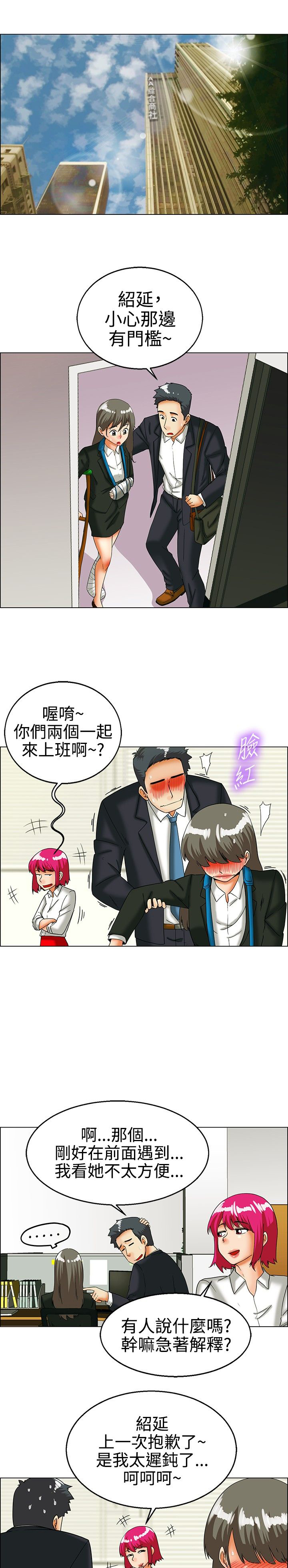 刻意隐瞒恋情漫画,第24话1图