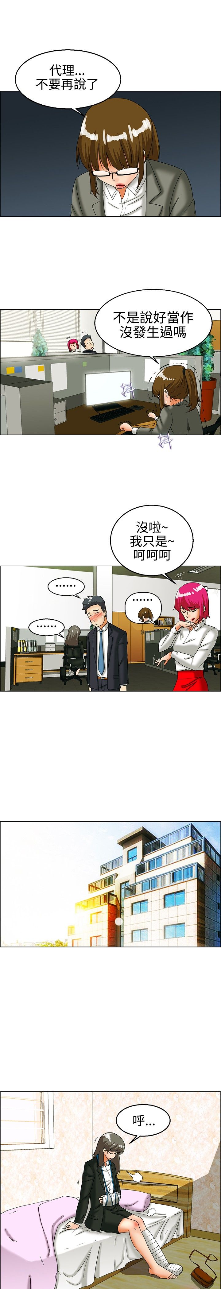 刻意隐瞒恋情漫画,第24话3图