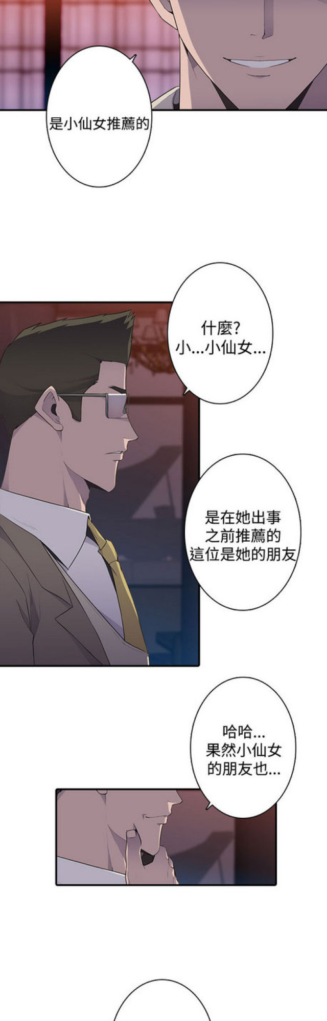 俱乐部足球衣百科漫画,第13话2图