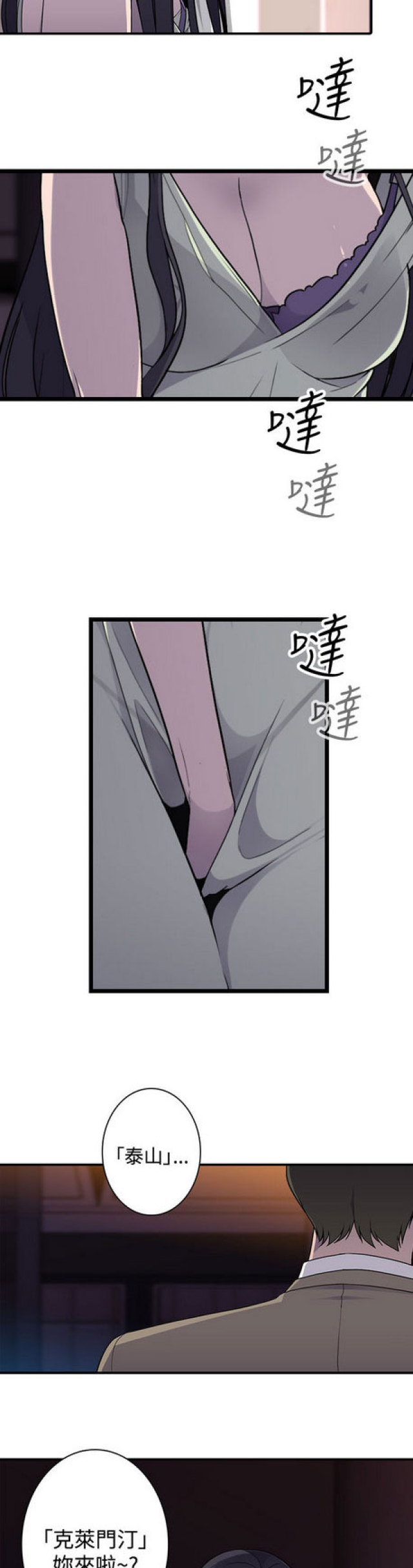 俱乐部足球衣百科漫画,第13话4图