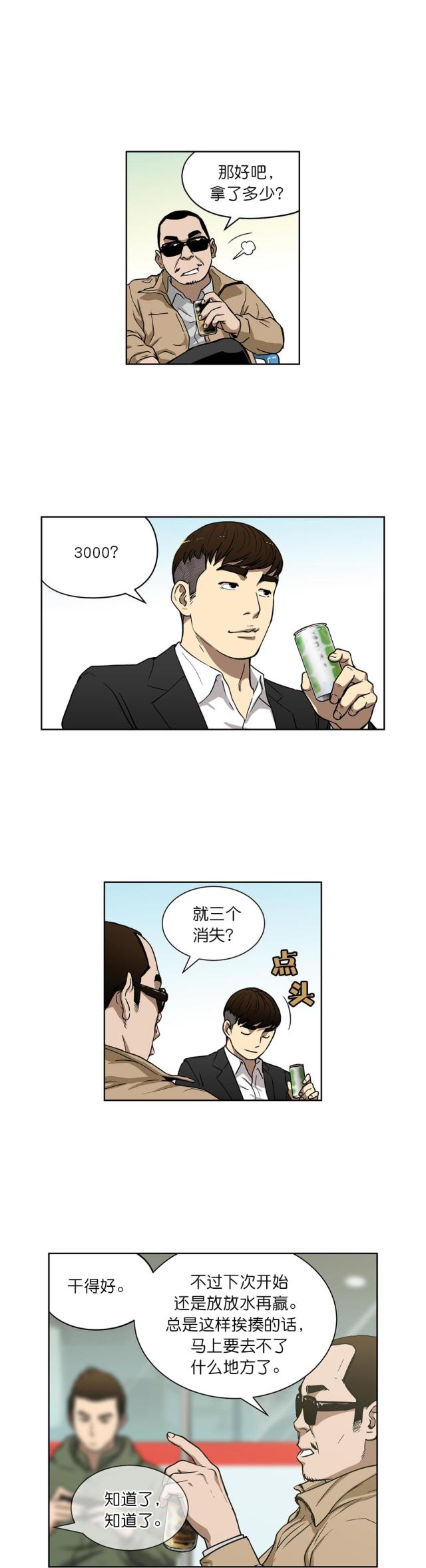 漫画透视千王漫画,第18话5图
