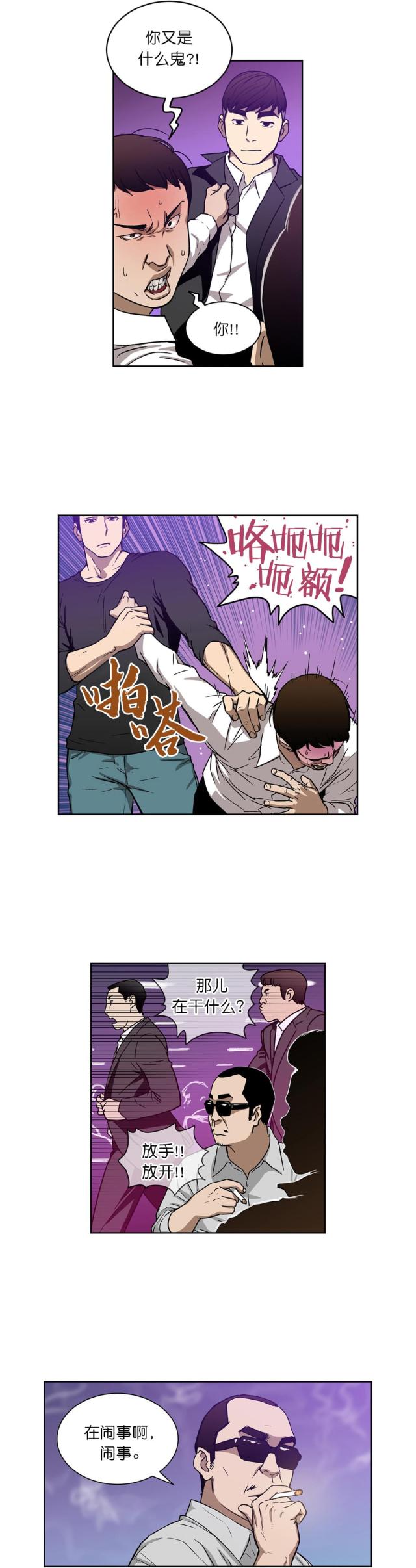 漫画透视千王漫画,第18话3图