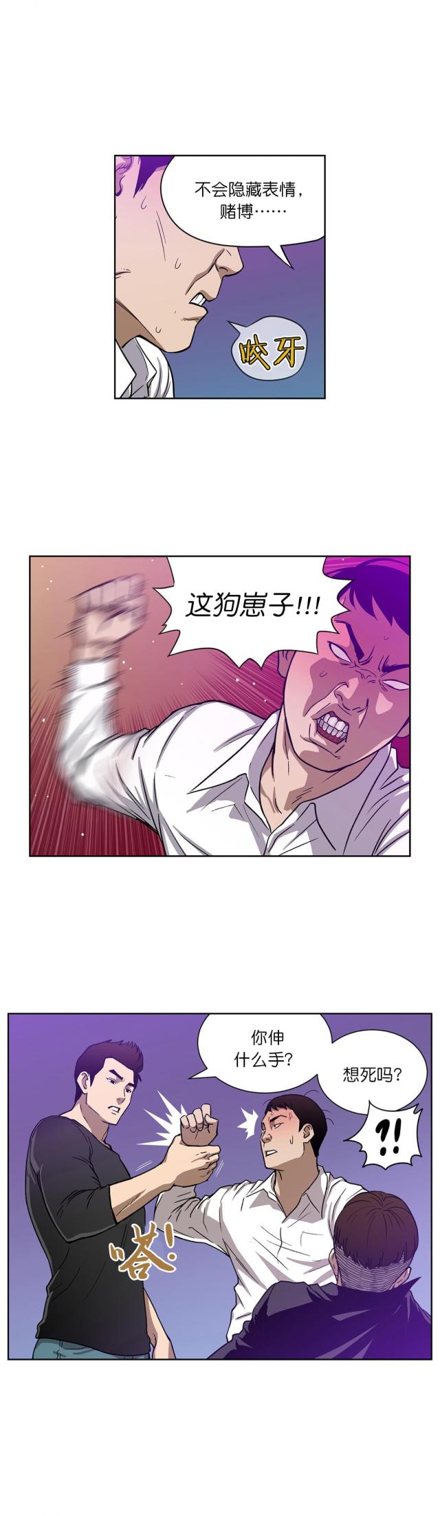 漫画透视千王漫画,第18话2图