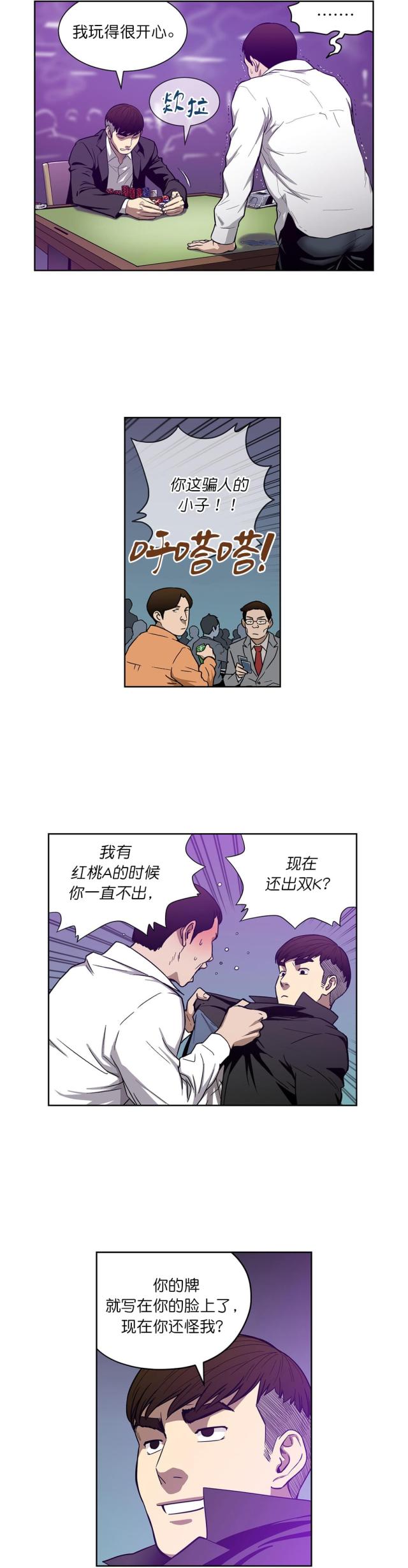 漫画透视千王漫画,第18话1图