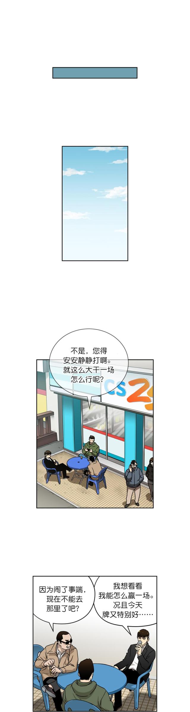 漫画透视千王漫画,第18话4图
