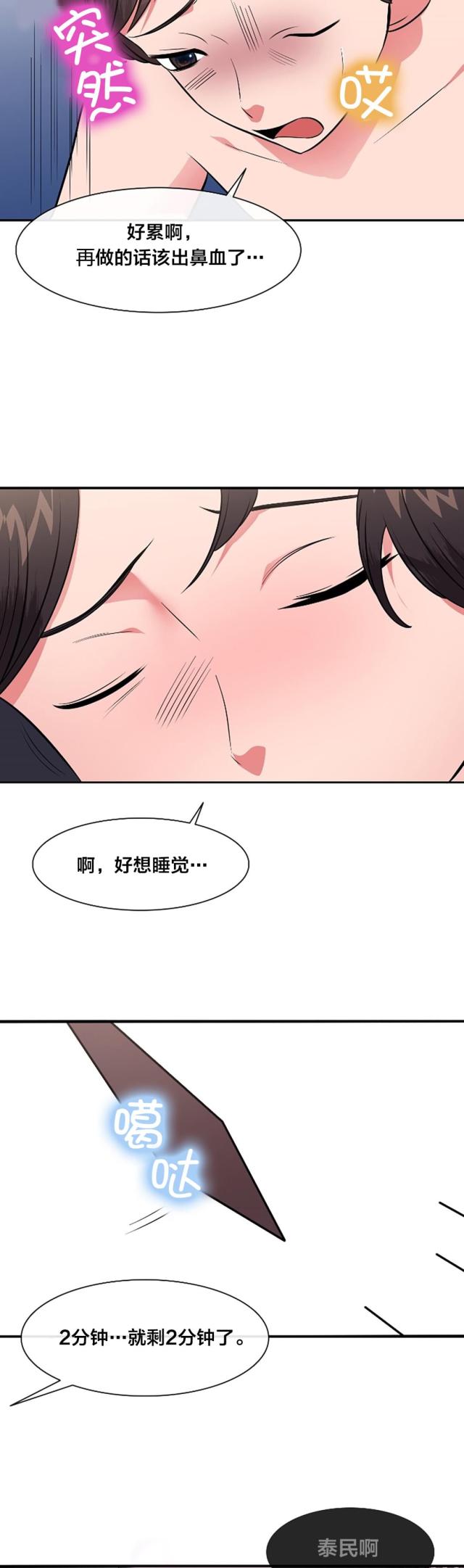 超时空要爱免费完整国语版漫画,第41话3图