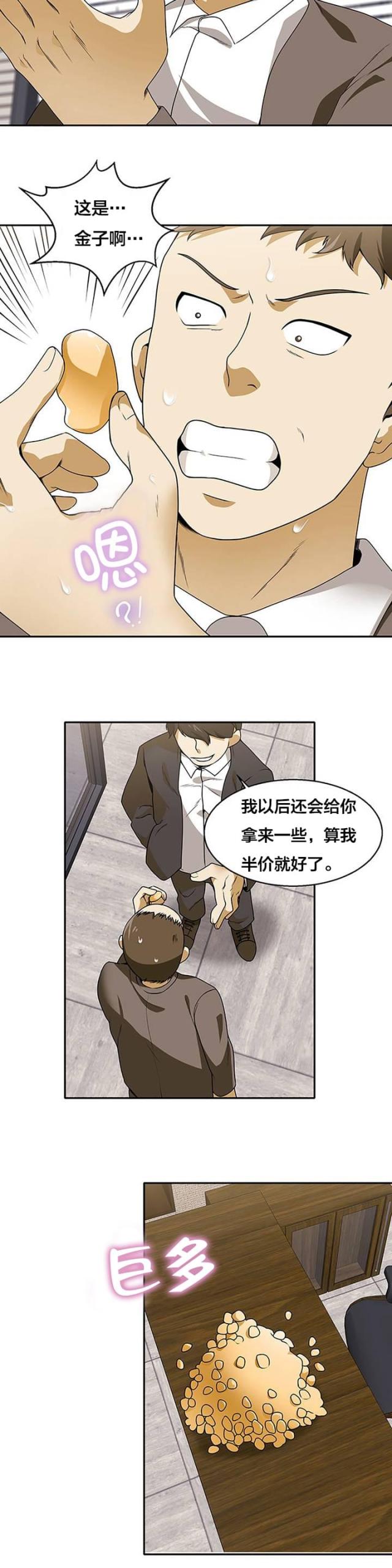 超时空采矿车笔趣阁漫画,第24话2图