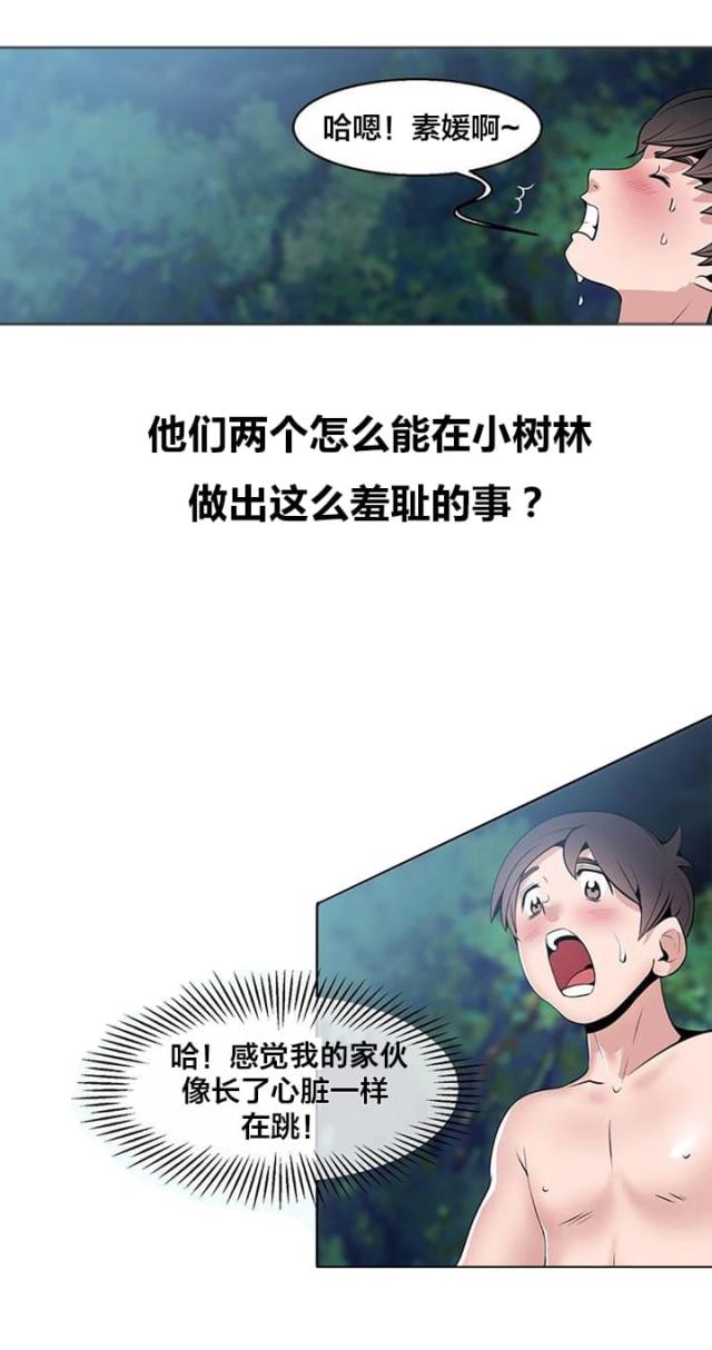 超时空采花韩国漫画在线阅读漫画,第4话2图
