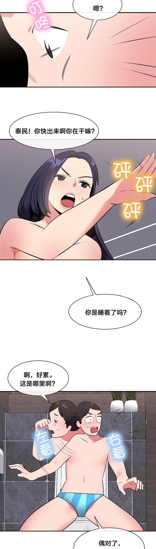 超时空要爱免费完整国语版漫画,第41话5图