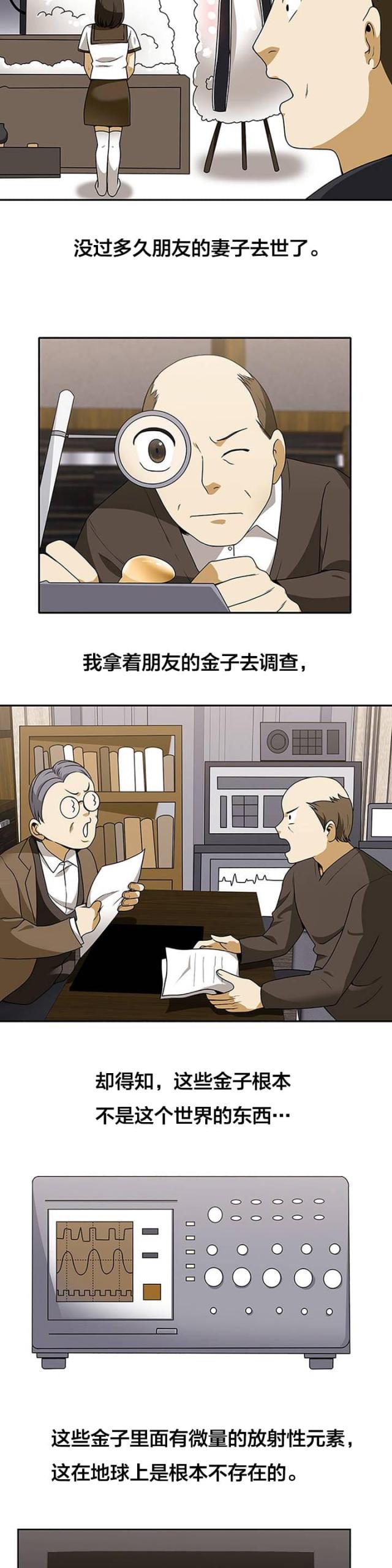 超时空采矿车笔趣阁漫画,第24话5图